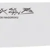 MGR.150.C Couteau de cuisine Kai Seki Magoruku Universel 15 cm
